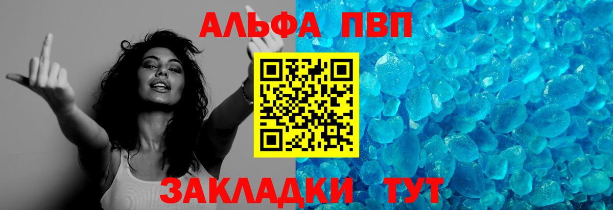 Знаменск  APVP VHQ  Вход с VPN  Alpha-PVP  APVP кристаллы 