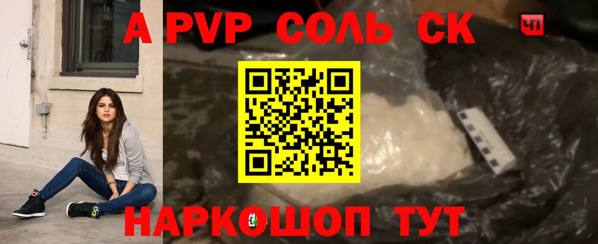 A-PVP VHQ Знаменск