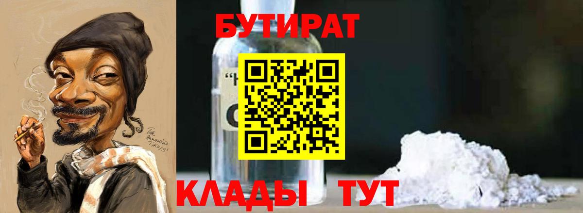 Знаменск  Бутират 99%  Вход с VPN 