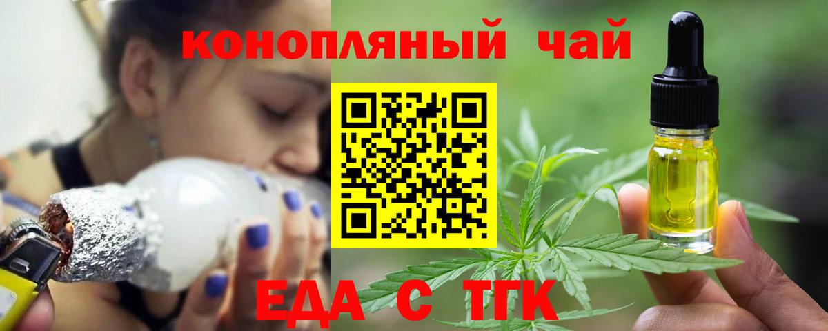 Знаменск  Печенье с ТГК марихуана  Вход с VPN 