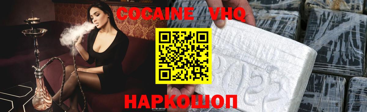 Знаменск  Cocaine Колумбийский  COCAIN Columbia  Вход с VPN 