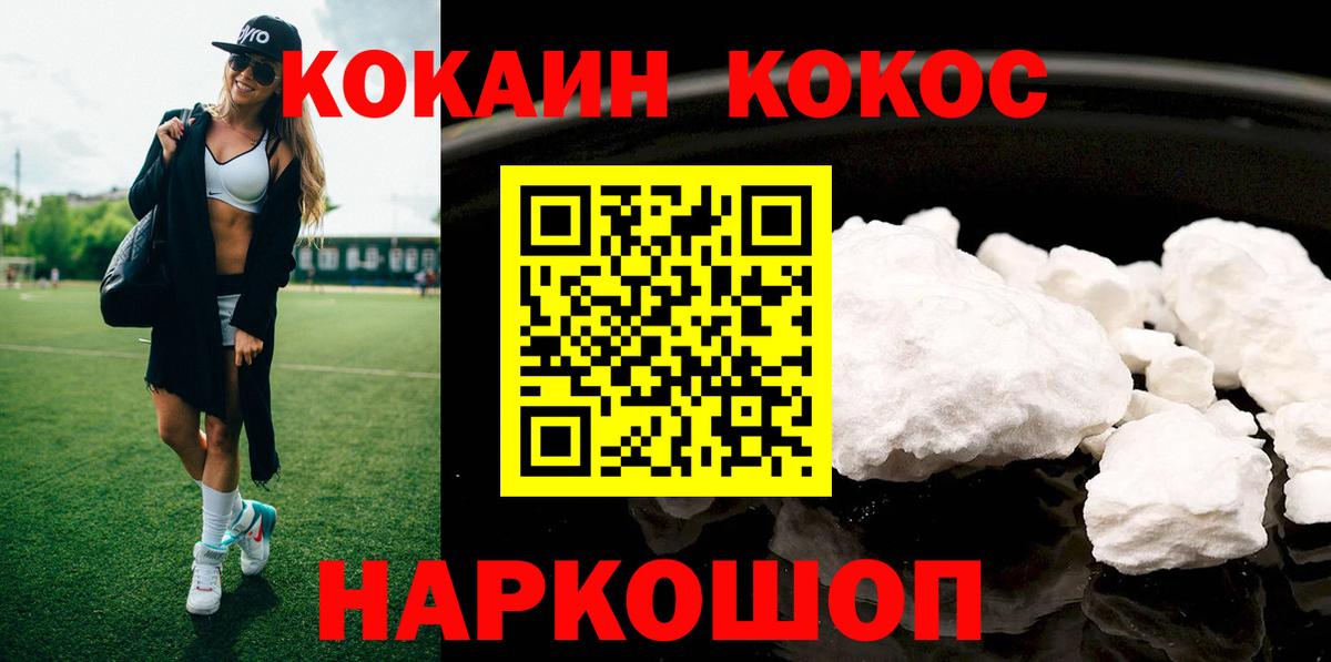 COCAIN Перу Знаменск