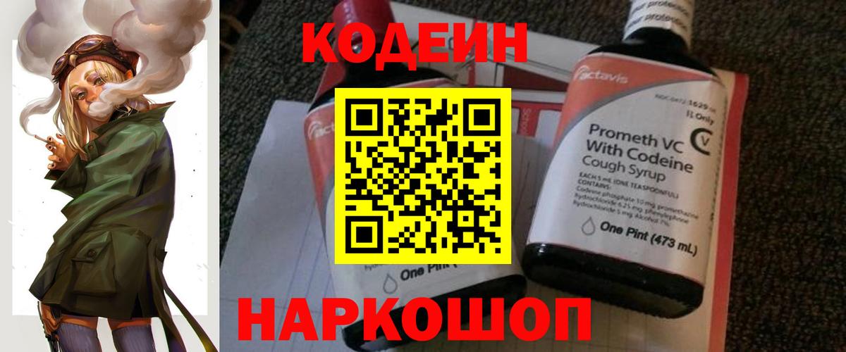 Codein Purple Drank Знаменск