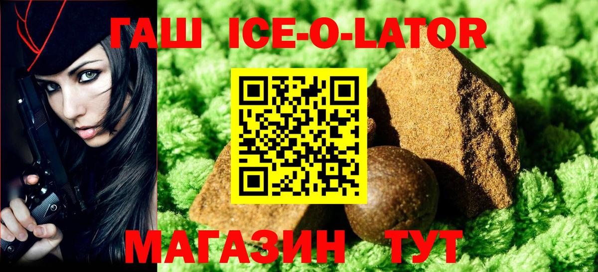 ГАШ ice o lator  Вход с VPN  Гашиш  Знаменск  Гашиш hashish 