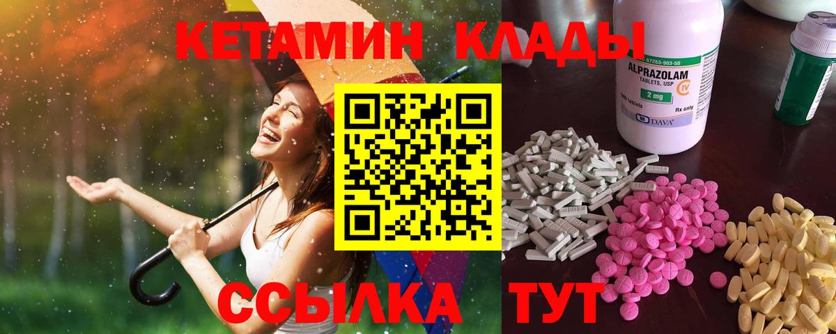 КЕТАМИН ketamine Знаменск