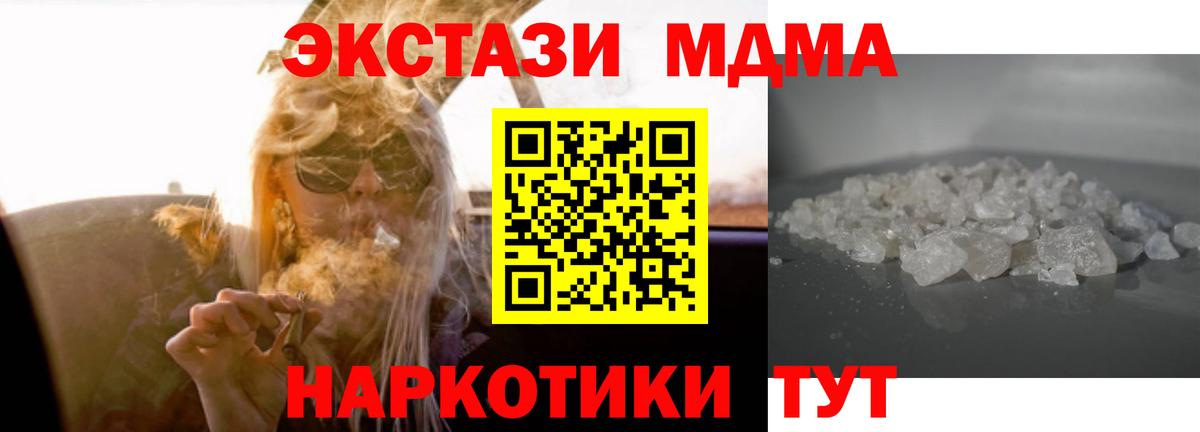 MDMA crystal  МДМА VHQ  МДМА  Знаменск  Вход с VPN 