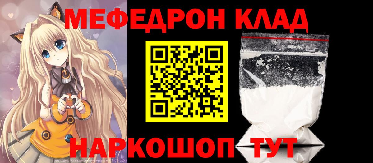 Мефедрон VHQ  Вход с VPN  МЯУ-МЯУ  Знаменск 