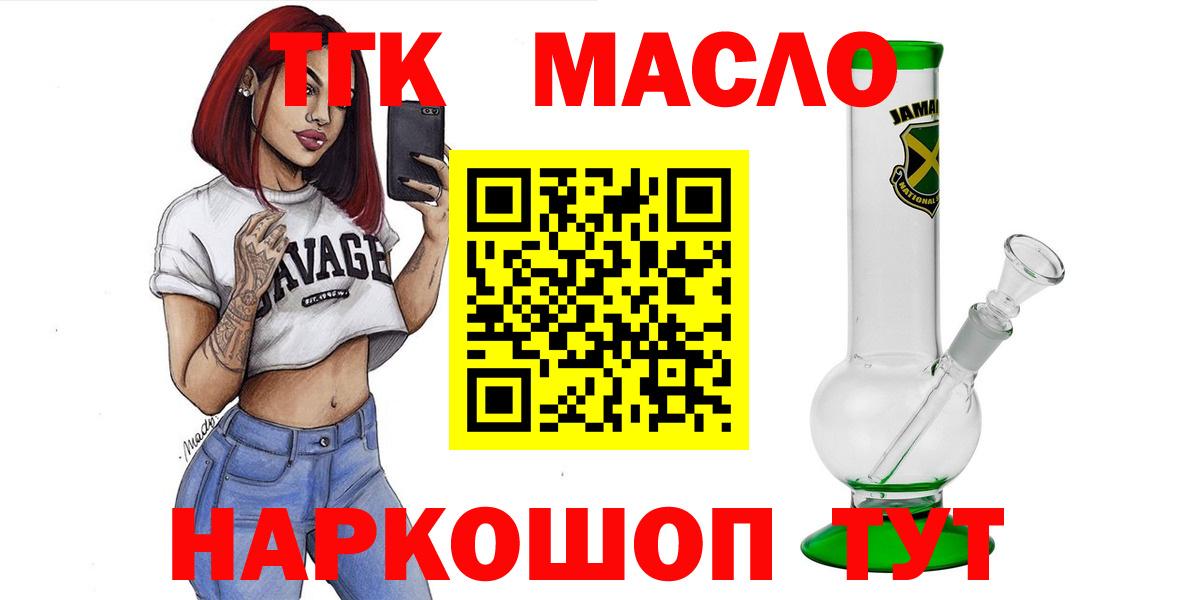 Дистиллят ТГК Wax  ТГК THC oil  Вход с VPN  Знаменск 